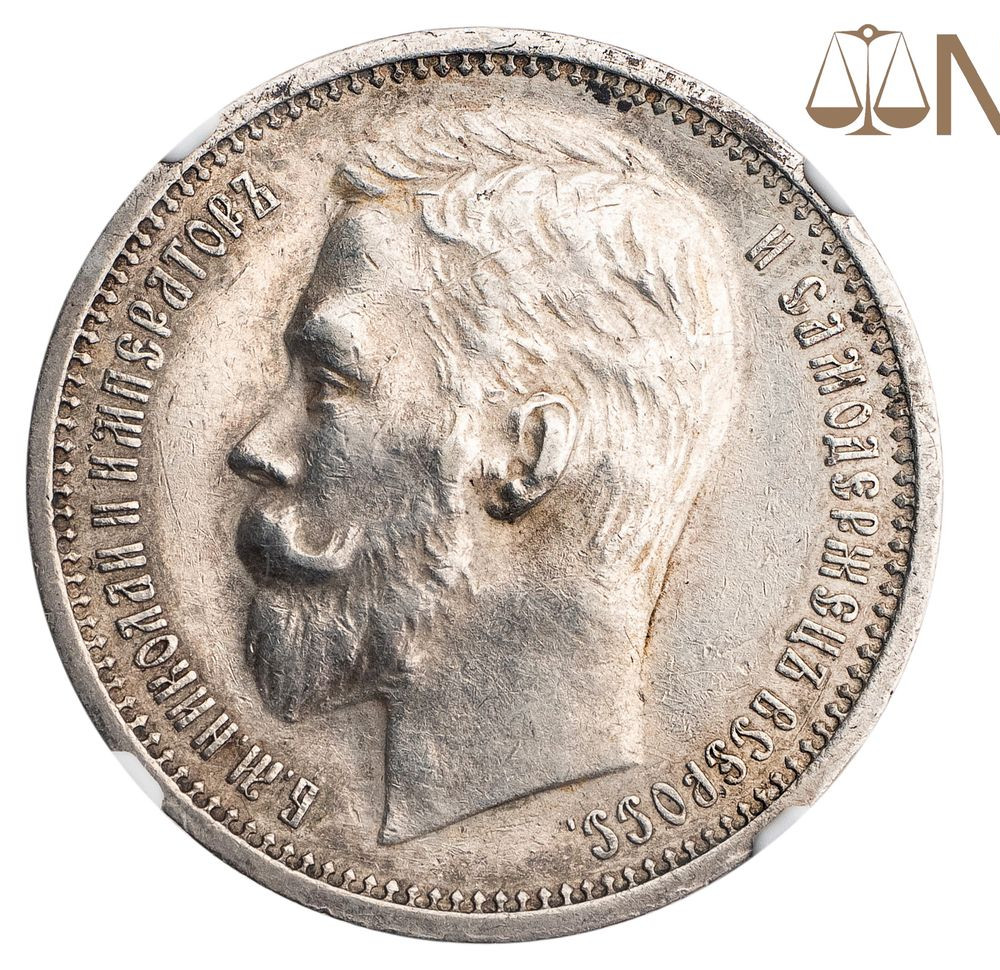 1 рубль 1912 года ЭБ