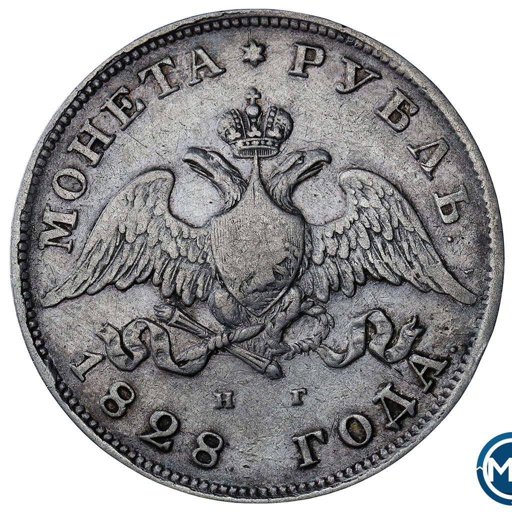 1 рубль 1828 года СПБ НГ