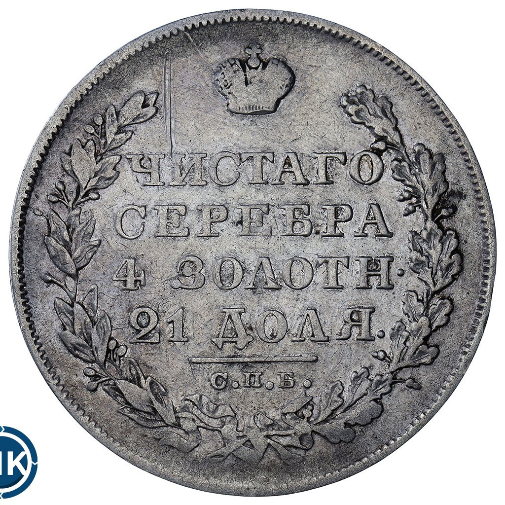 1 рубль 1828 года СПБ НГ