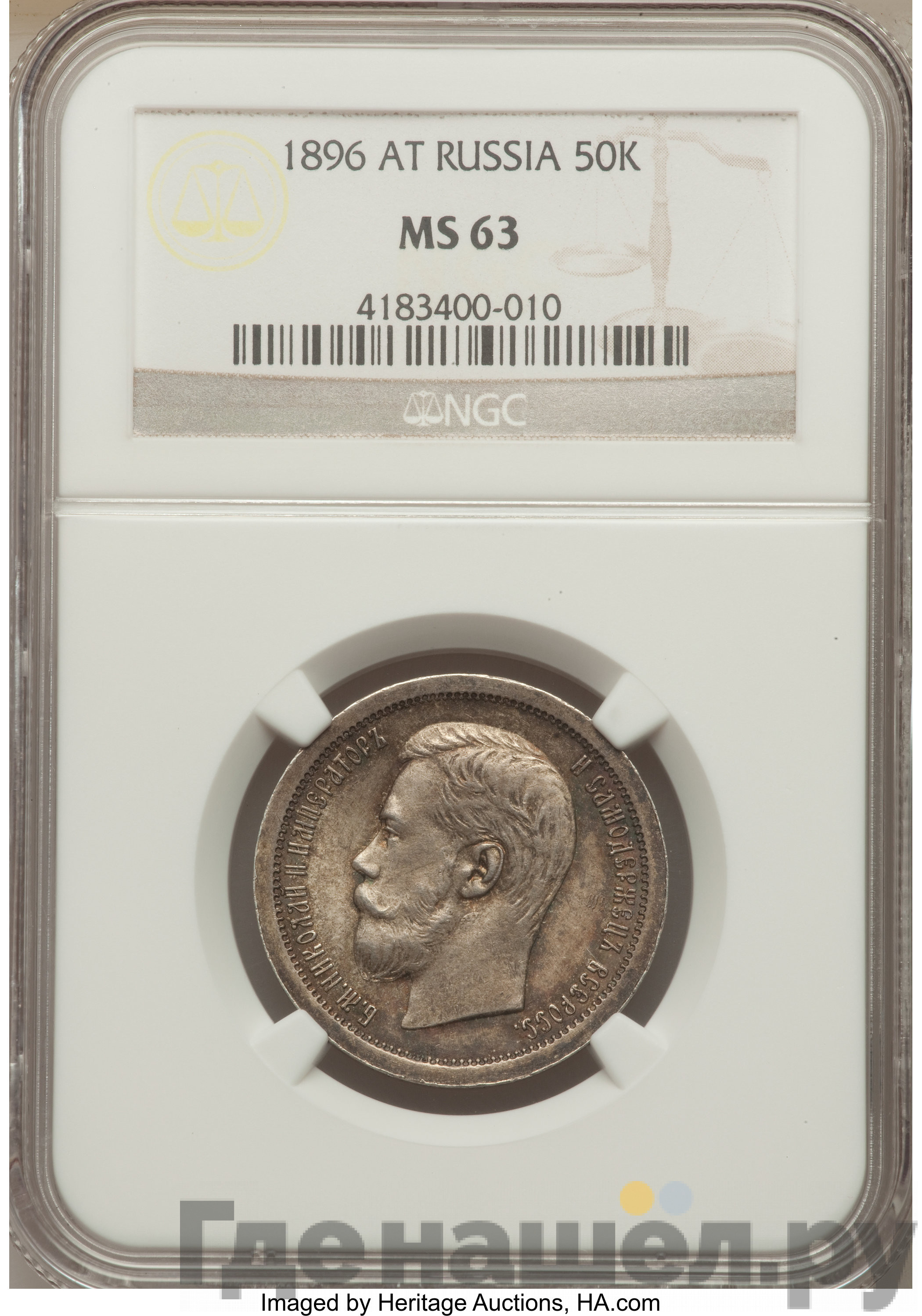 50 копеек 1896 года