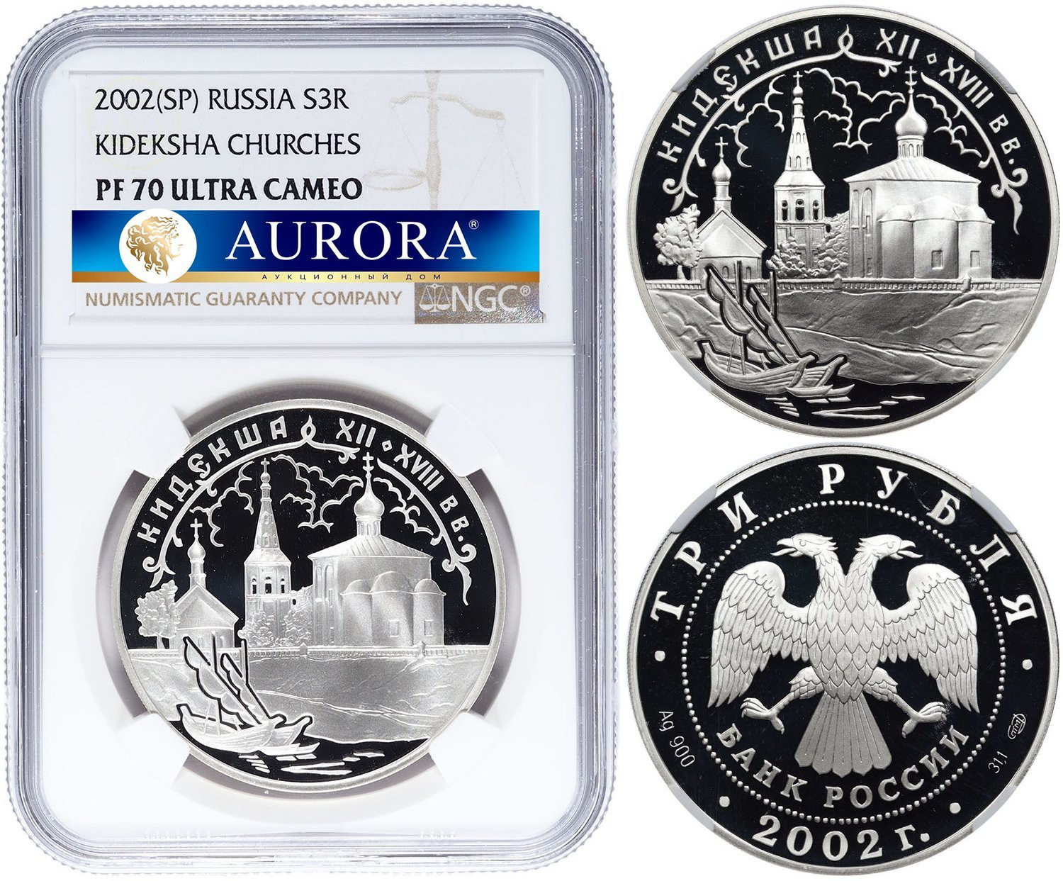 3 рубля 2002 года СПМД Кидекша (XII-XVIII вв.)