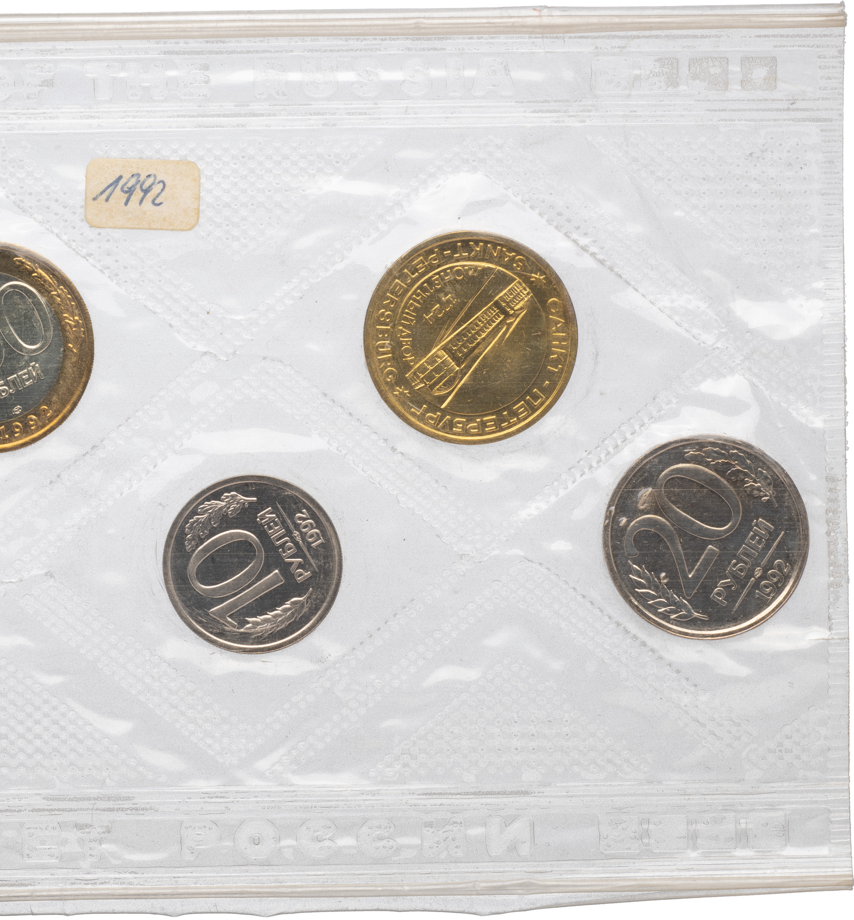 20 рублей 1992 года