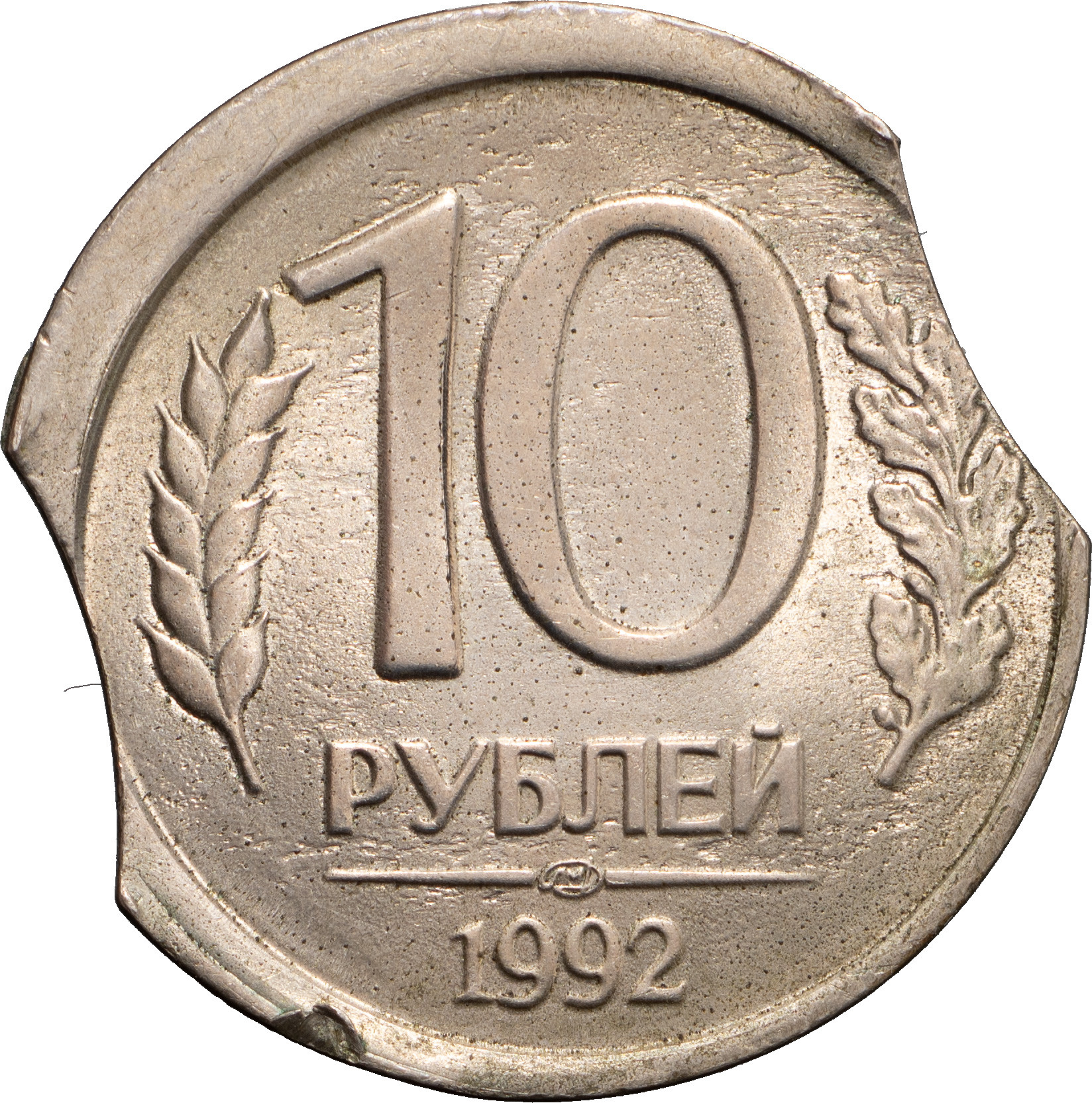 10 рублей 1992 года