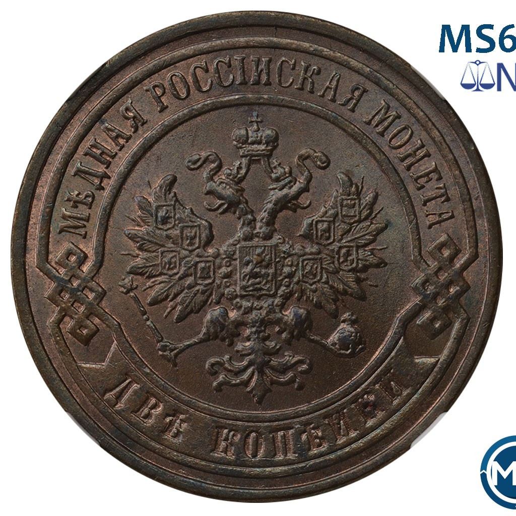 2 копейки 1896 года СПБ