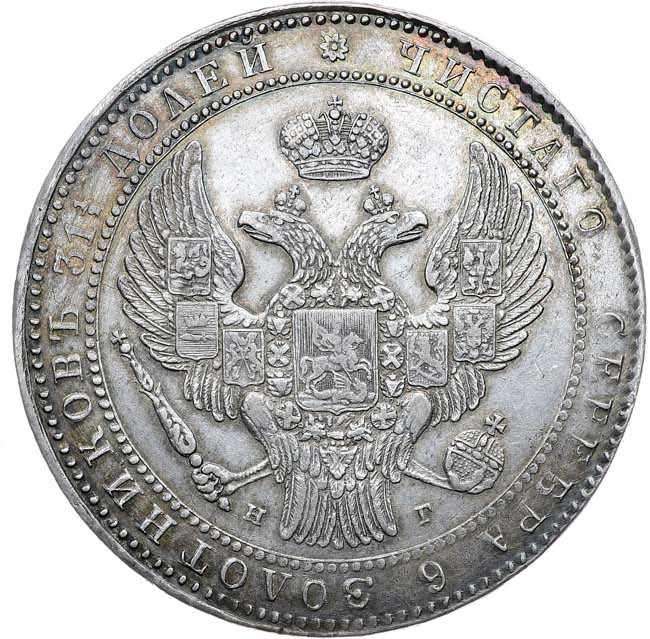 1 1/2 рубля - 10 злотых 1836 года