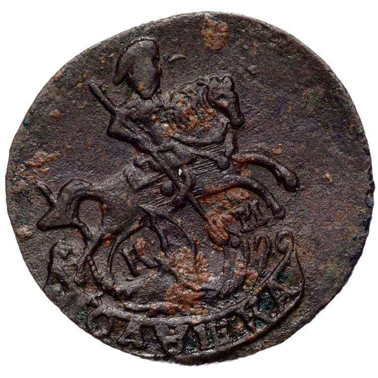 Полушка 1785 года
