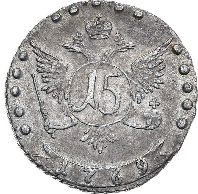 15 копеек 1769 года ММД