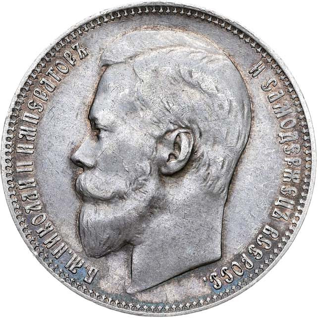 1 рубль 1899 года