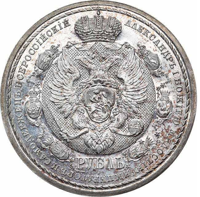 1 рубль 1912 года ЭБ В память 100-летия Отечественной войны 1812 года