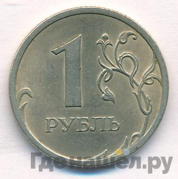 1 рубль 2009 года