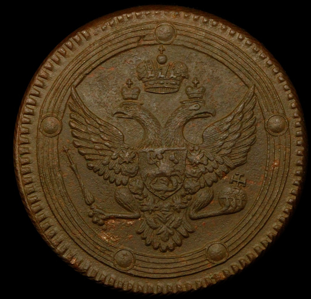 5 копеек 1802 года