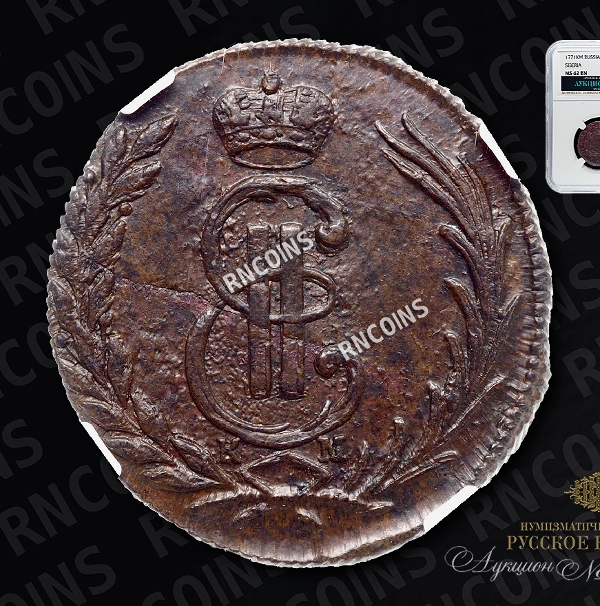 1 копейка 1771 года