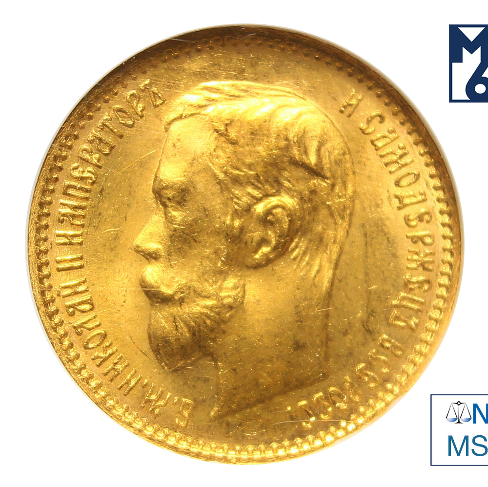 5 рублей 1902 года АР