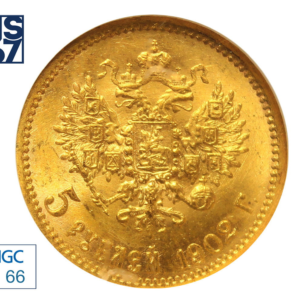 5 рублей 1902 года АР