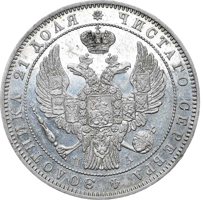 1 рубль 1846 года
