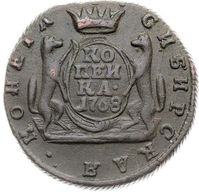 1 копейка 1768 года