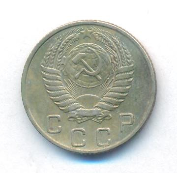 10 копеек 1956 года