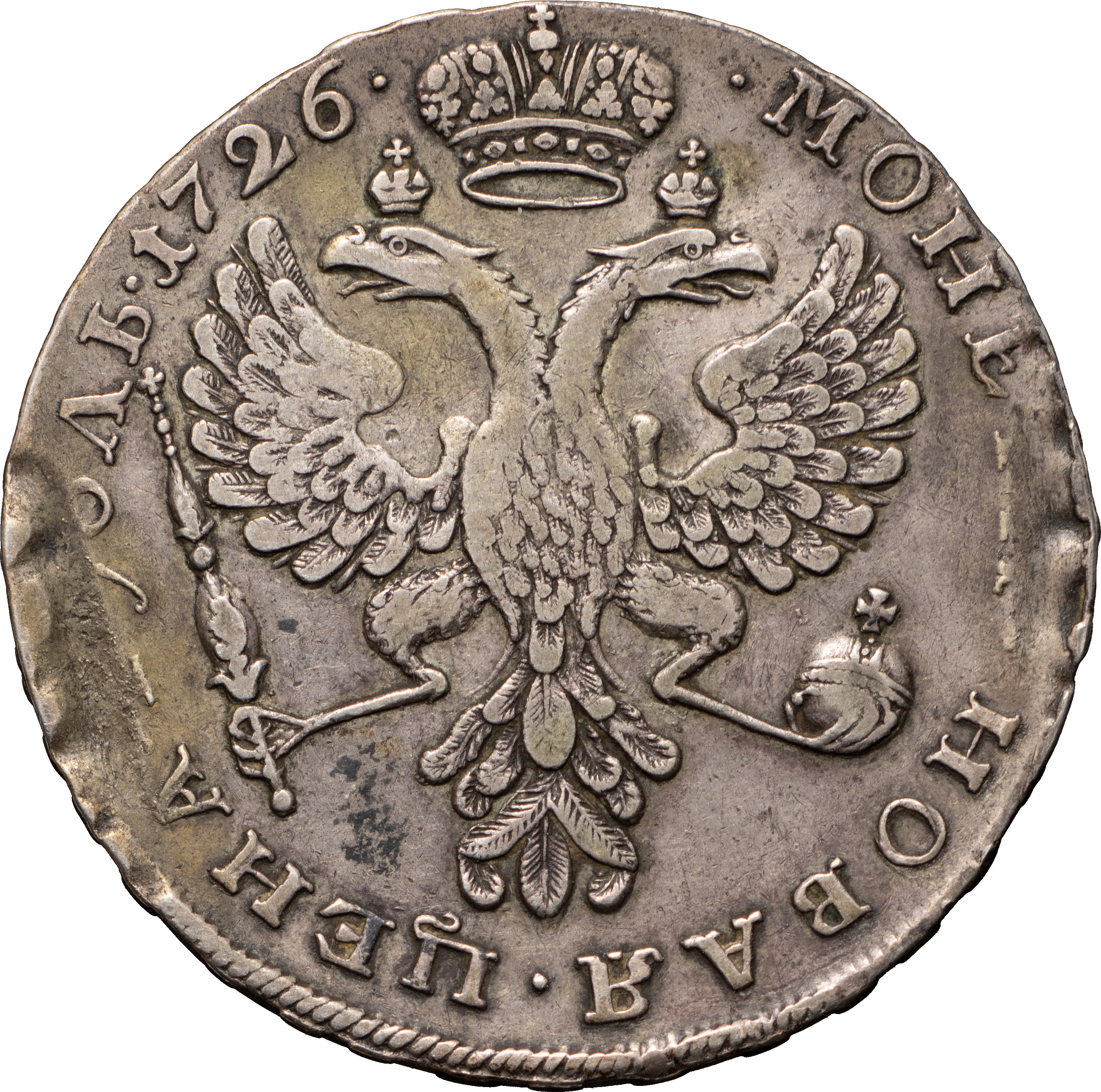 1 рубль 1726 года