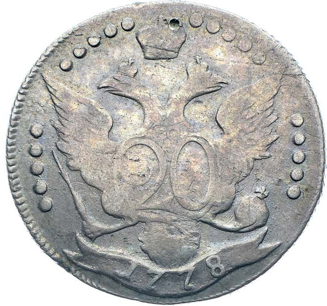20 копеек 1778 года