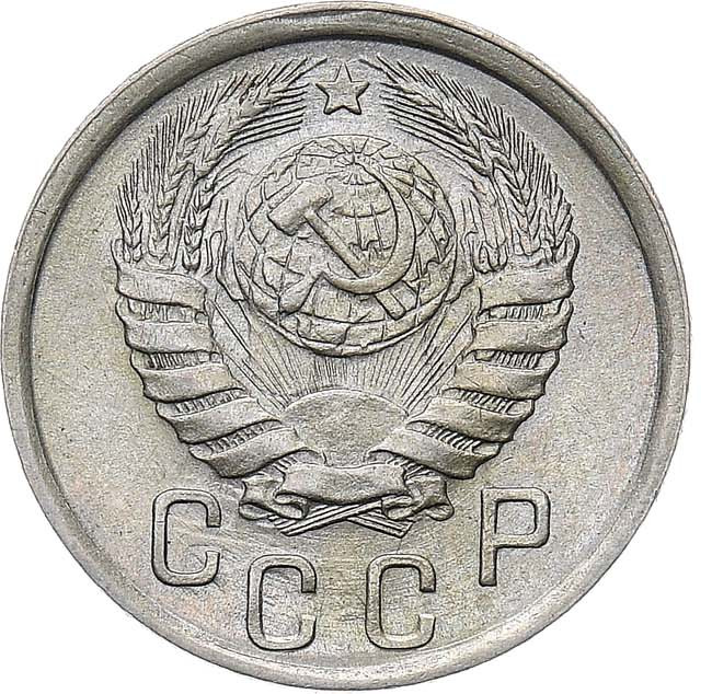 15 копеек 1942 года