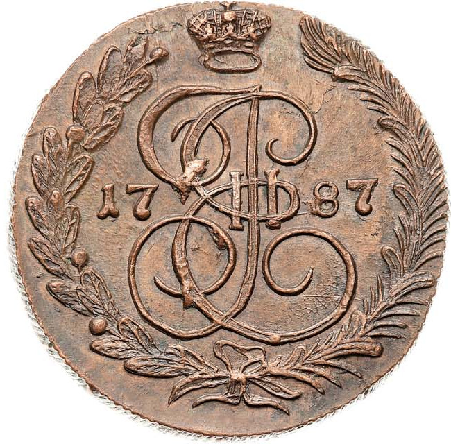 5 копеек 1787 года