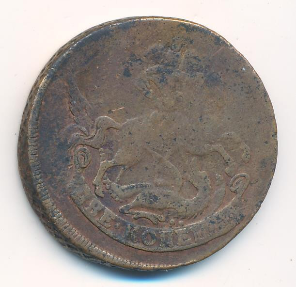 2 копейки 1757 года