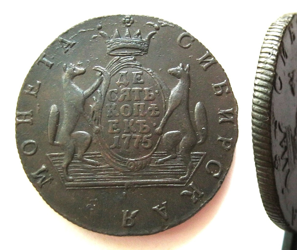 10 копеек 1775 года