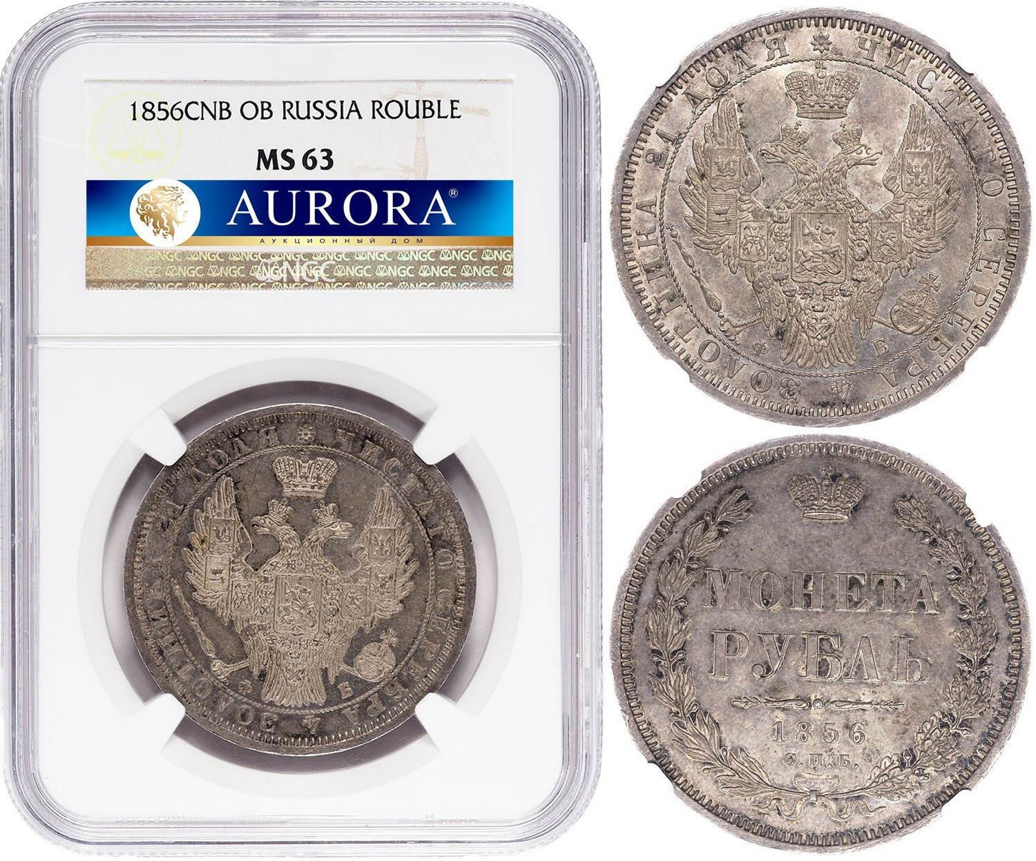 1 рубль 1856 года СПБ ФБ