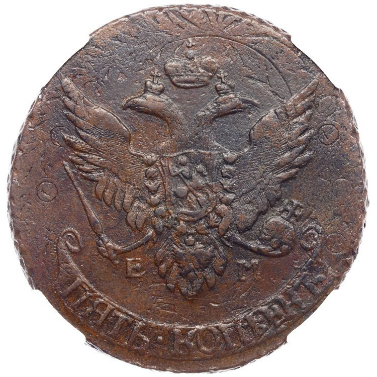 5 копеек 1791 года