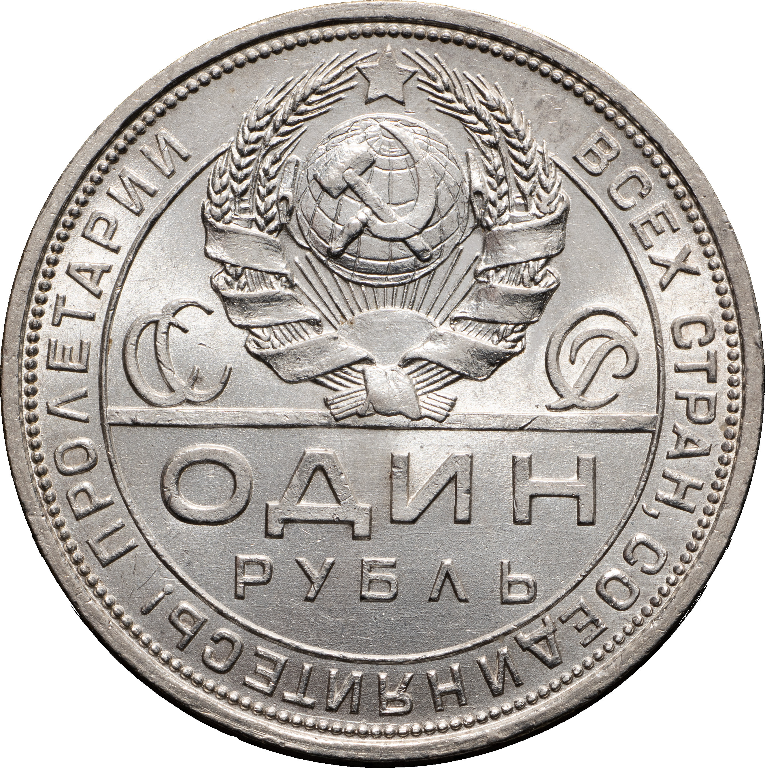 1 рубль 1924 года