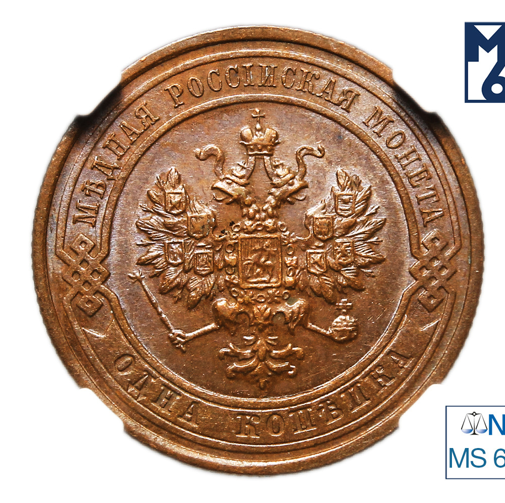 1 копейка 1916 года