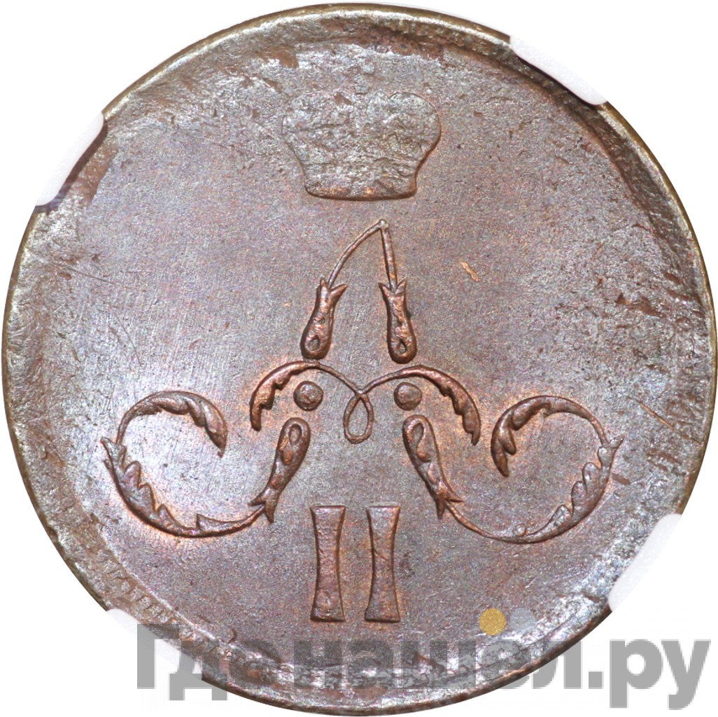 1 копейка 1865 года ЕМ