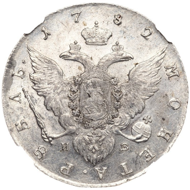 1 рубль 1782 года