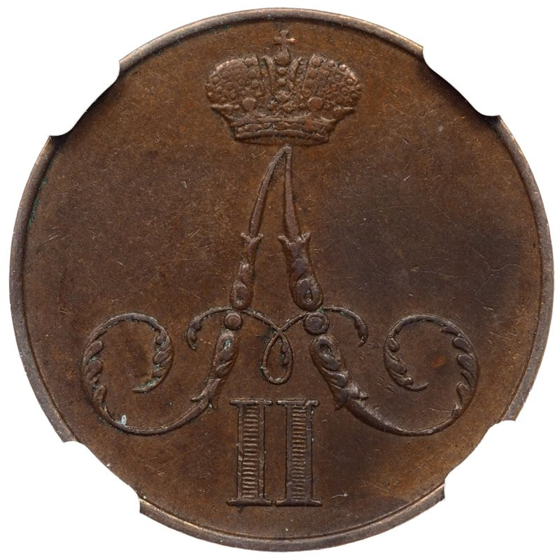 1 копейка 1859 года