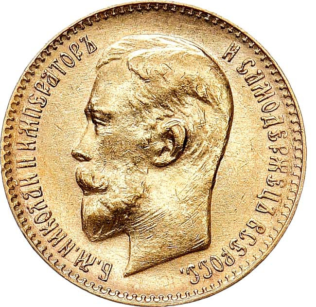 5 рублей 1911 года ЭБ