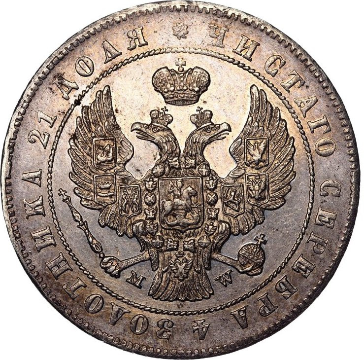 1 рубль 1847 года