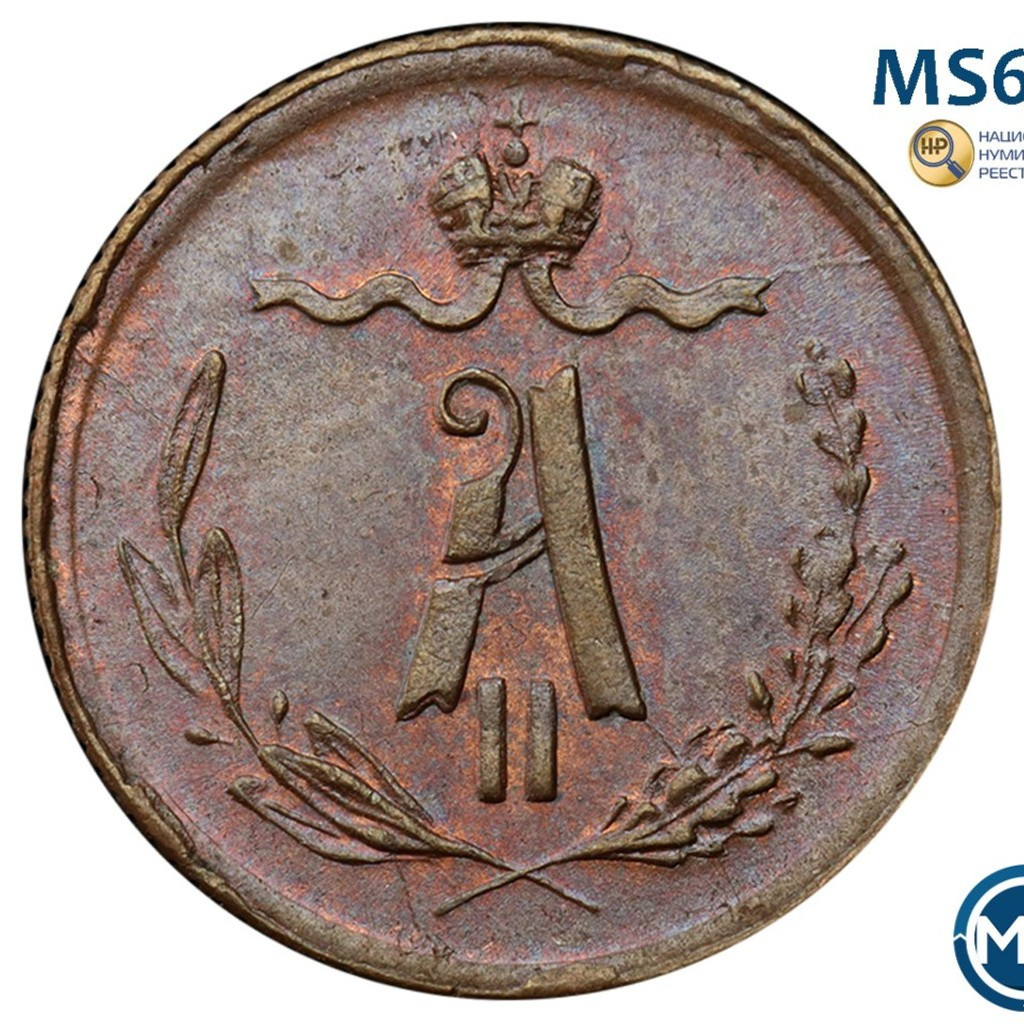 1/4 копейки 1869 года