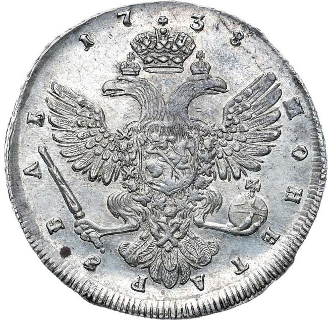 1 рубль 1738 года
