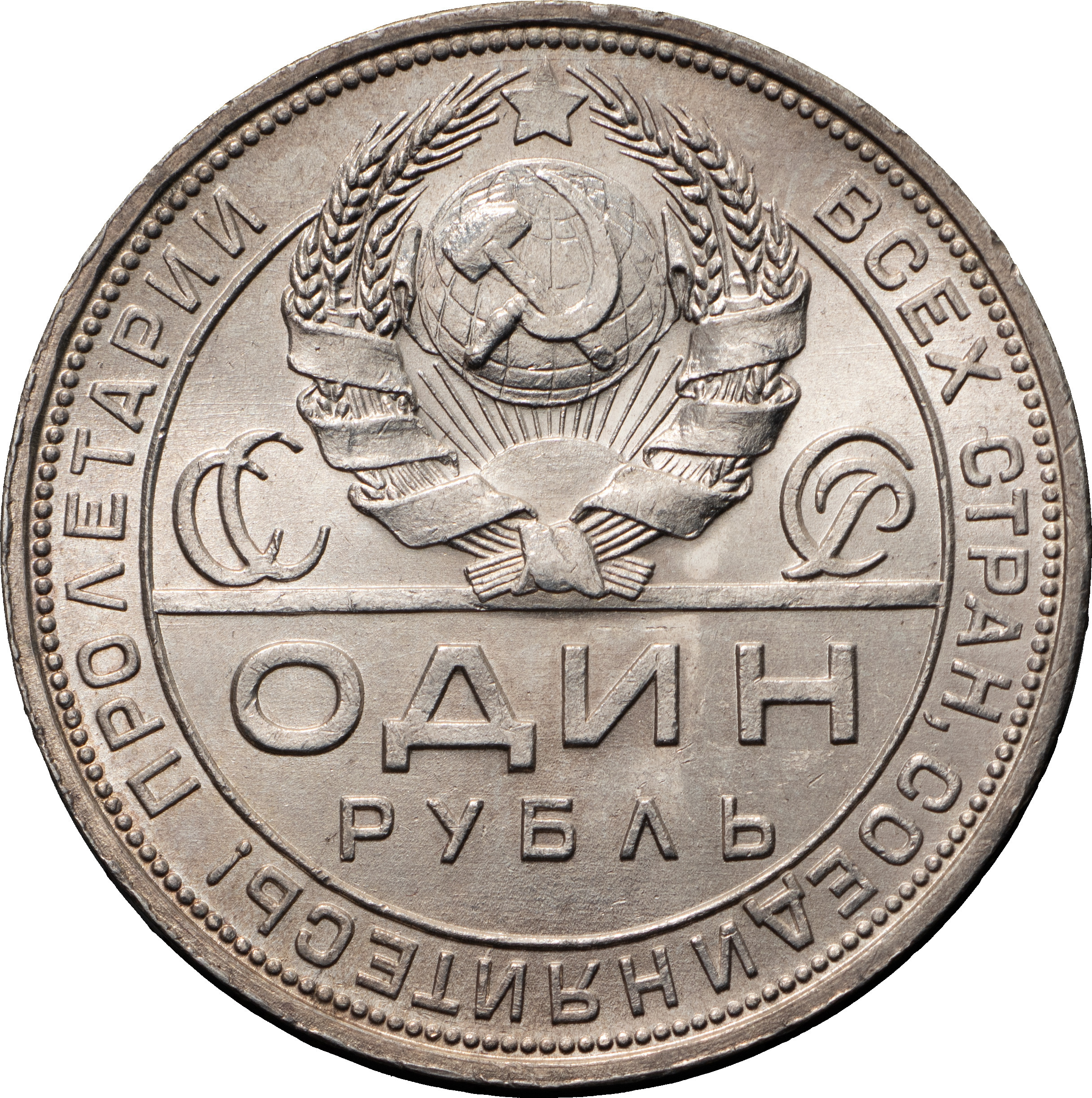 1 рубль 1924 года