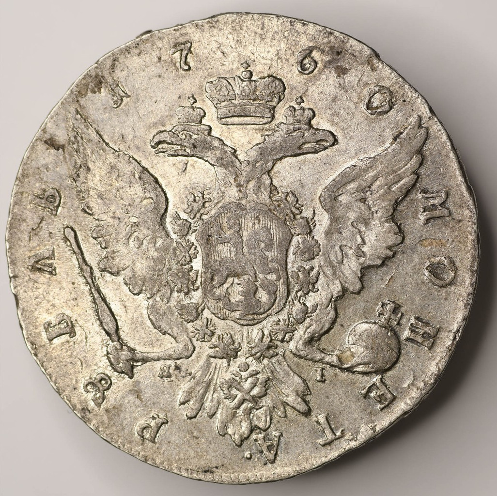 1 рубль 1760 года СПБ ЯI