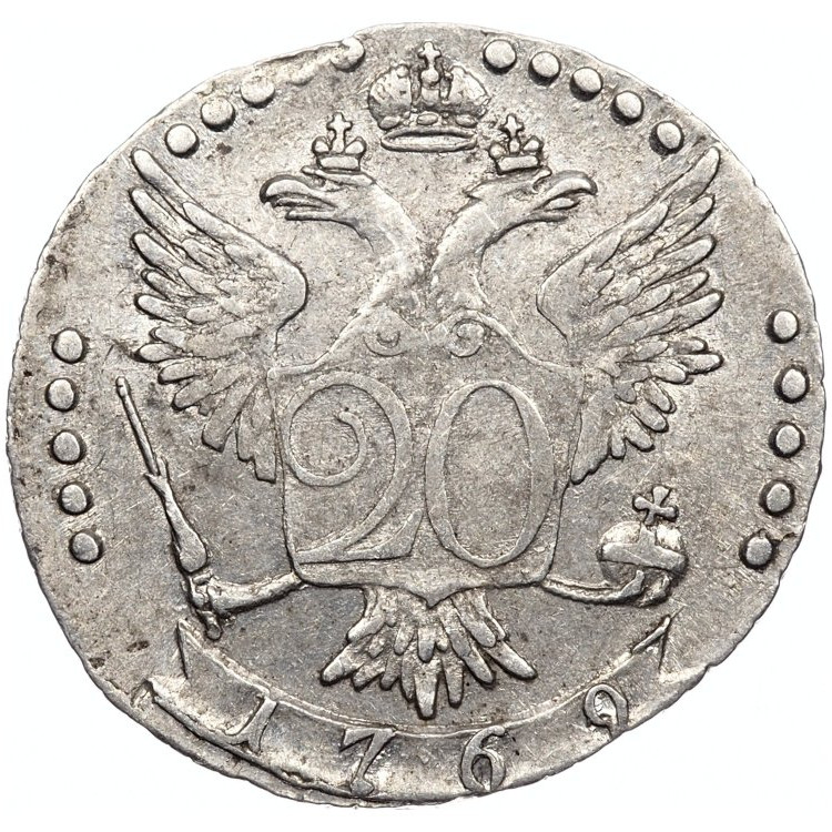 20 копеек 1769 года