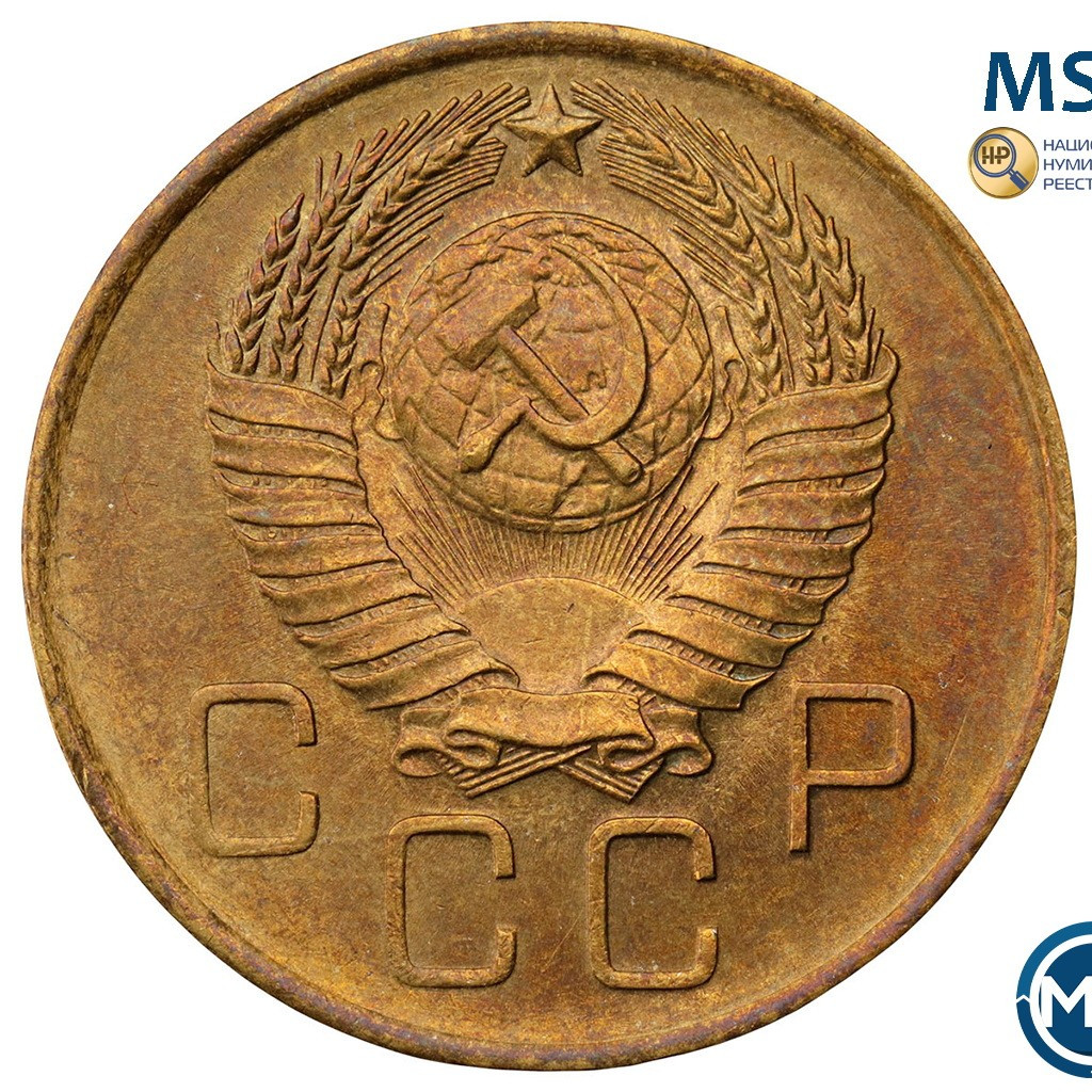 3 копейки 1957 года