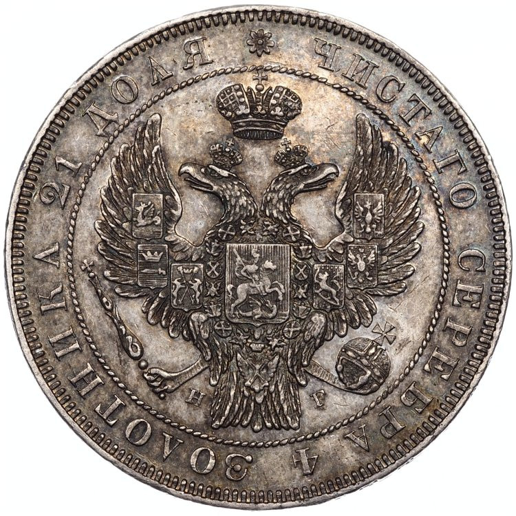 1 рубль 1832 года