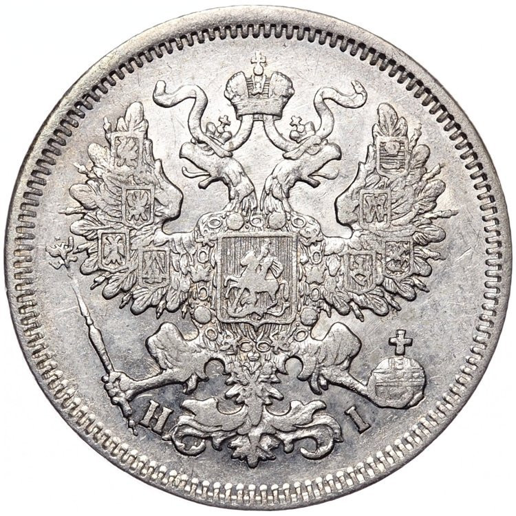 20 копеек 1869 года СПБ НI