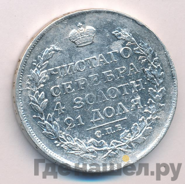 1 рубль 1817 года