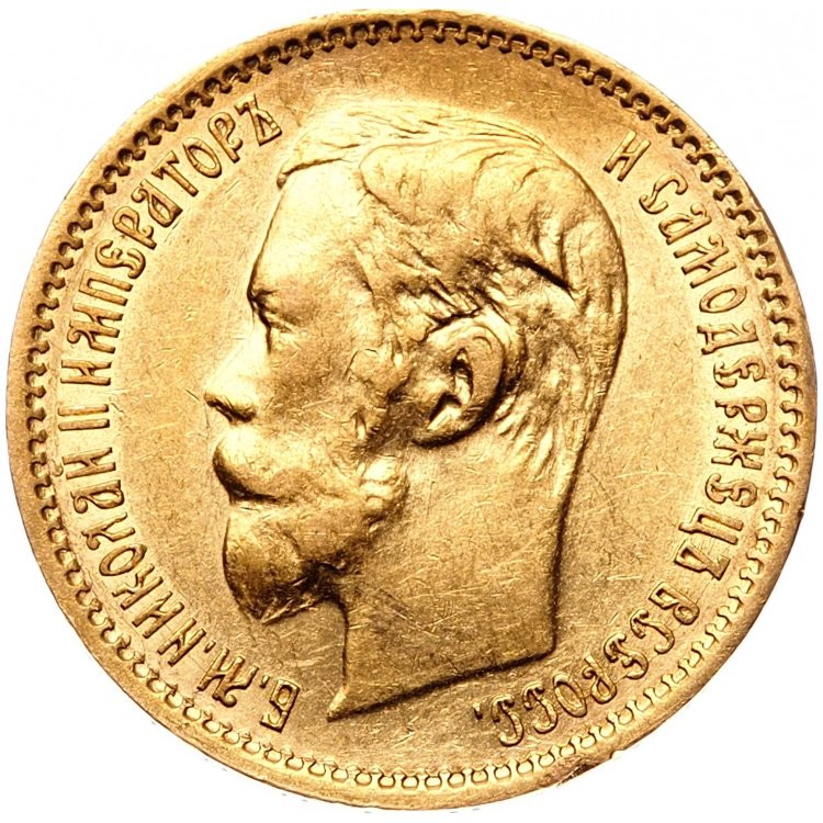 5 рублей 1901 года