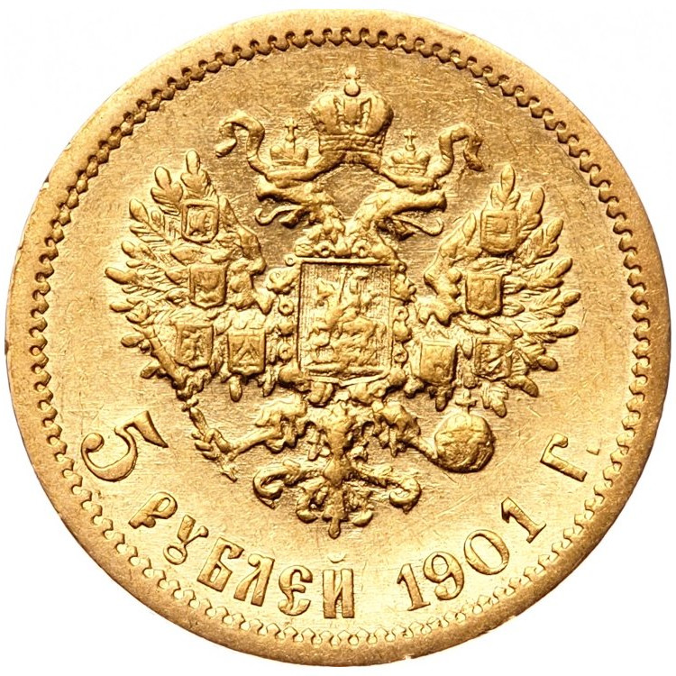 5 рублей 1901 года