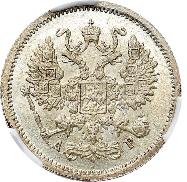 10 копеек 1905 года СПБ АР