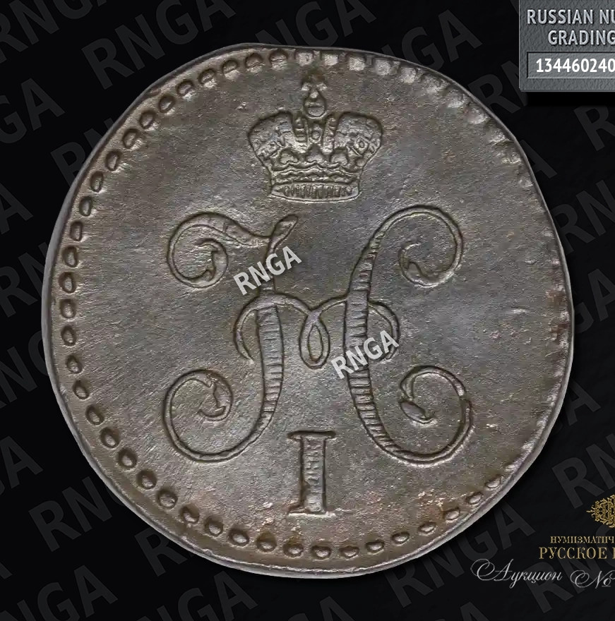 1/4 копейки 1846 года