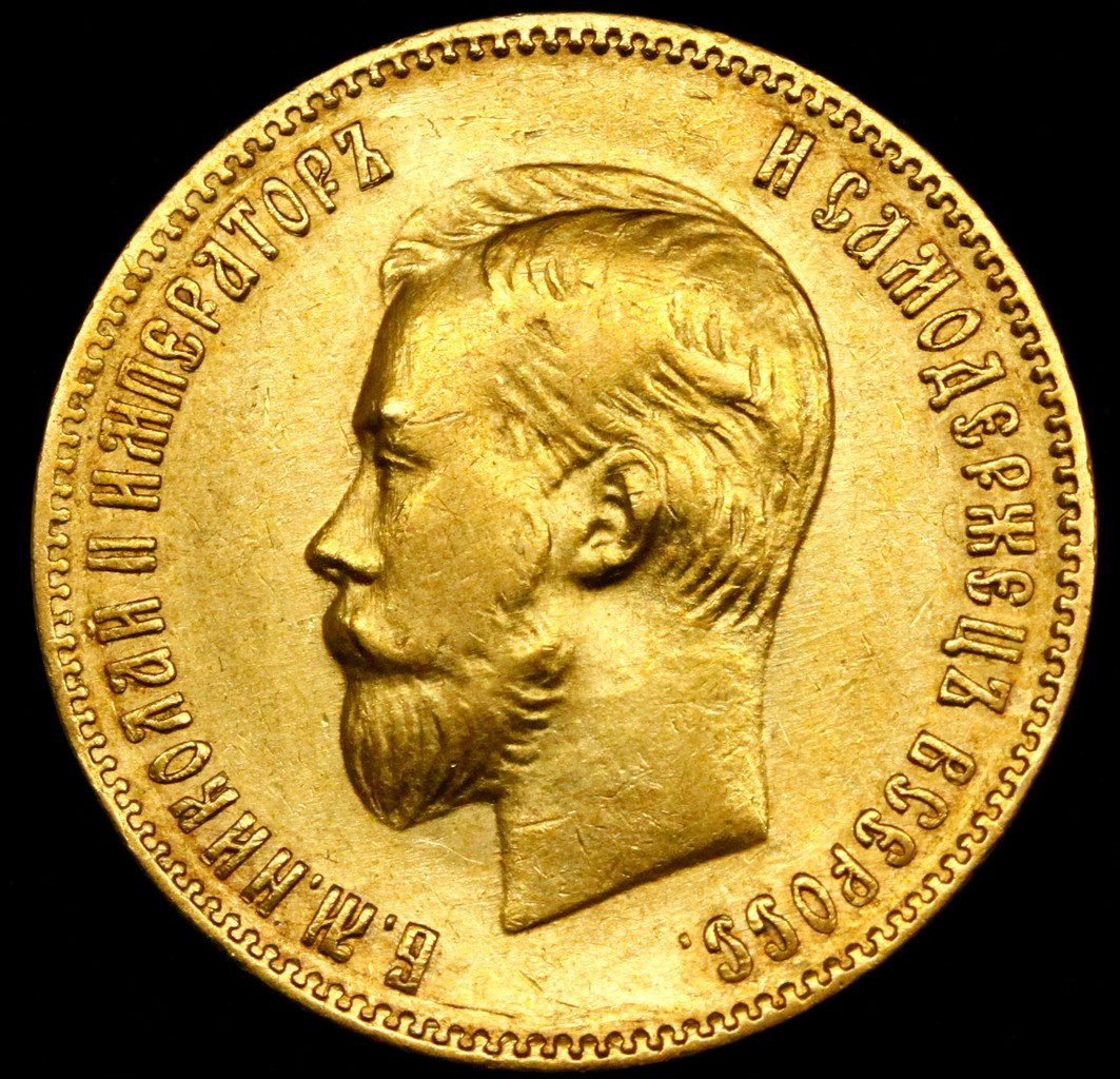 10 рублей 1901 года